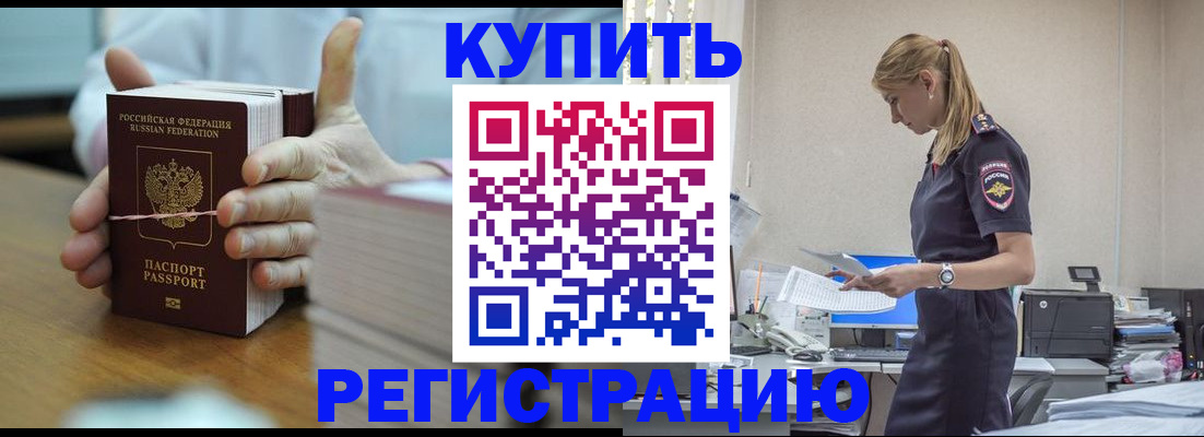 прописка законно в Валдае